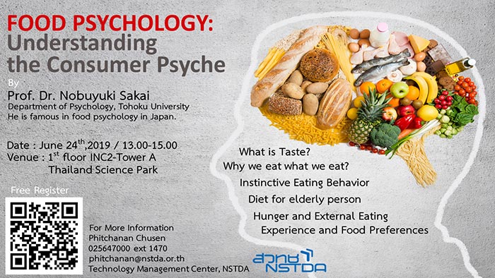  ขอเชิญเข้าฟังบรรยายพิเศษ Food Psychology : Understanding the Customer Psyche 