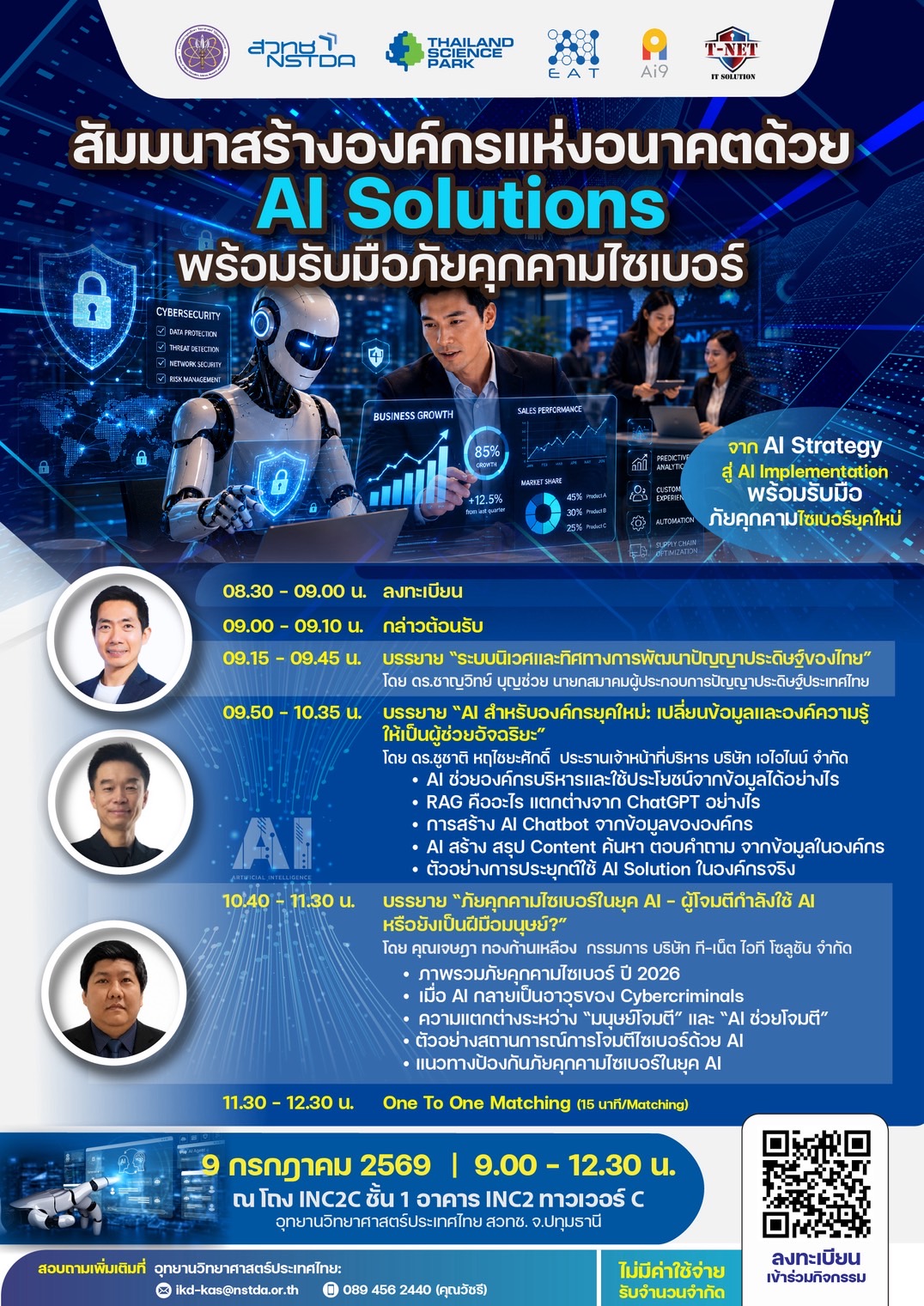 อวท. ร่วมกับ สมาคมผู้ประกอบการปัญญาประดิษฐ์ประเทศไทย ขอเชิญร่วมสัมมนา “สร้างองค์กรแห่งอนาคตด้วย AI Solutions พร้อมรับมือภัยคุกคามไซเบอร์” ไม่มีค่าใช้จ่าย