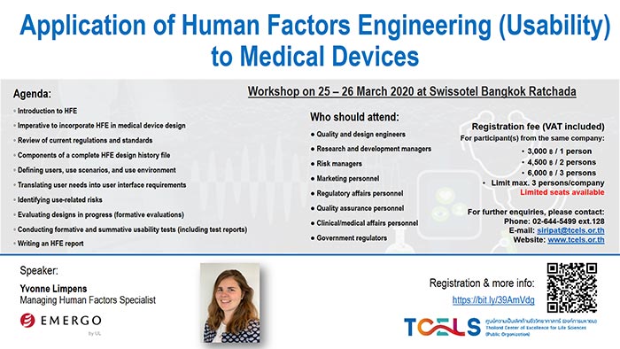 ศูนย์ความเป็นเลิศด้านชีววิทยาศาสตร์ (องค์การมหาชน) หรือ TCELS ขอเชิญเข้าร่วมอบรม Application of Human Factors Engineering (Usability) to Medical Devices