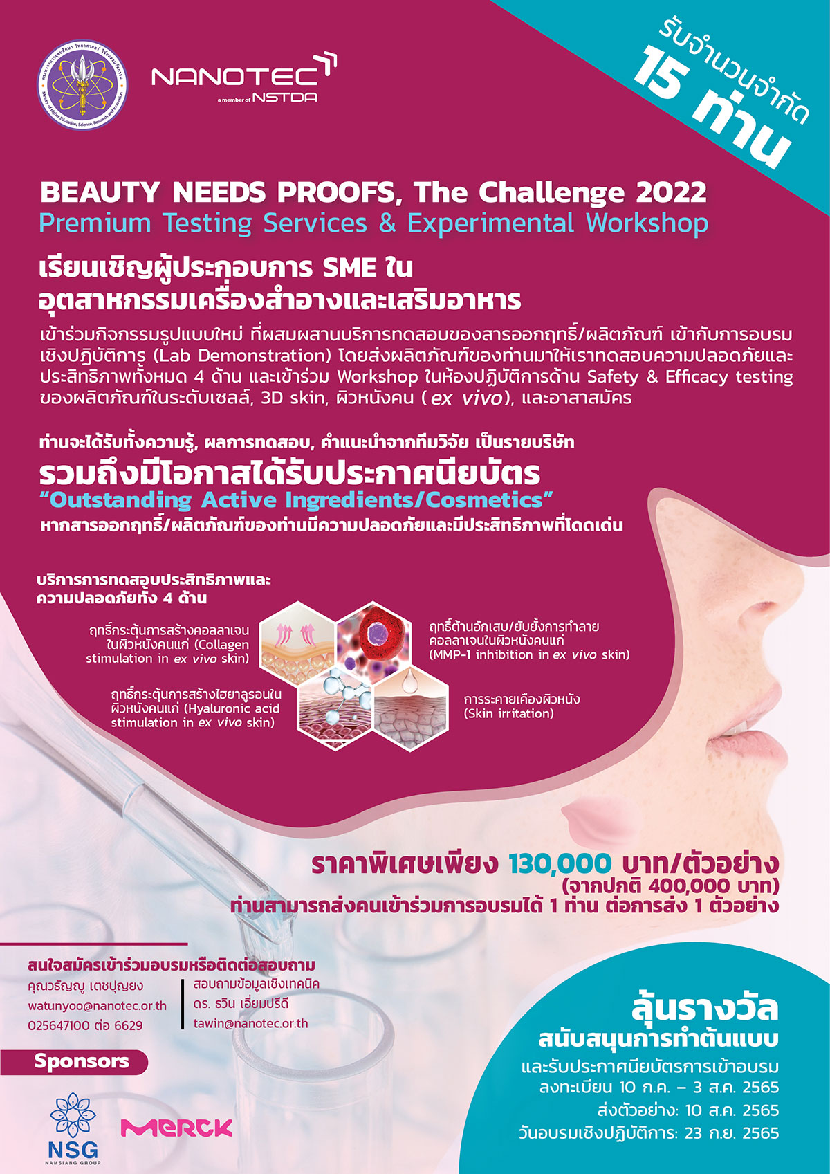 กิจกรรม Beauty NEEDS Proofs, The Challenge 2022 - Thailand Science Park ...
