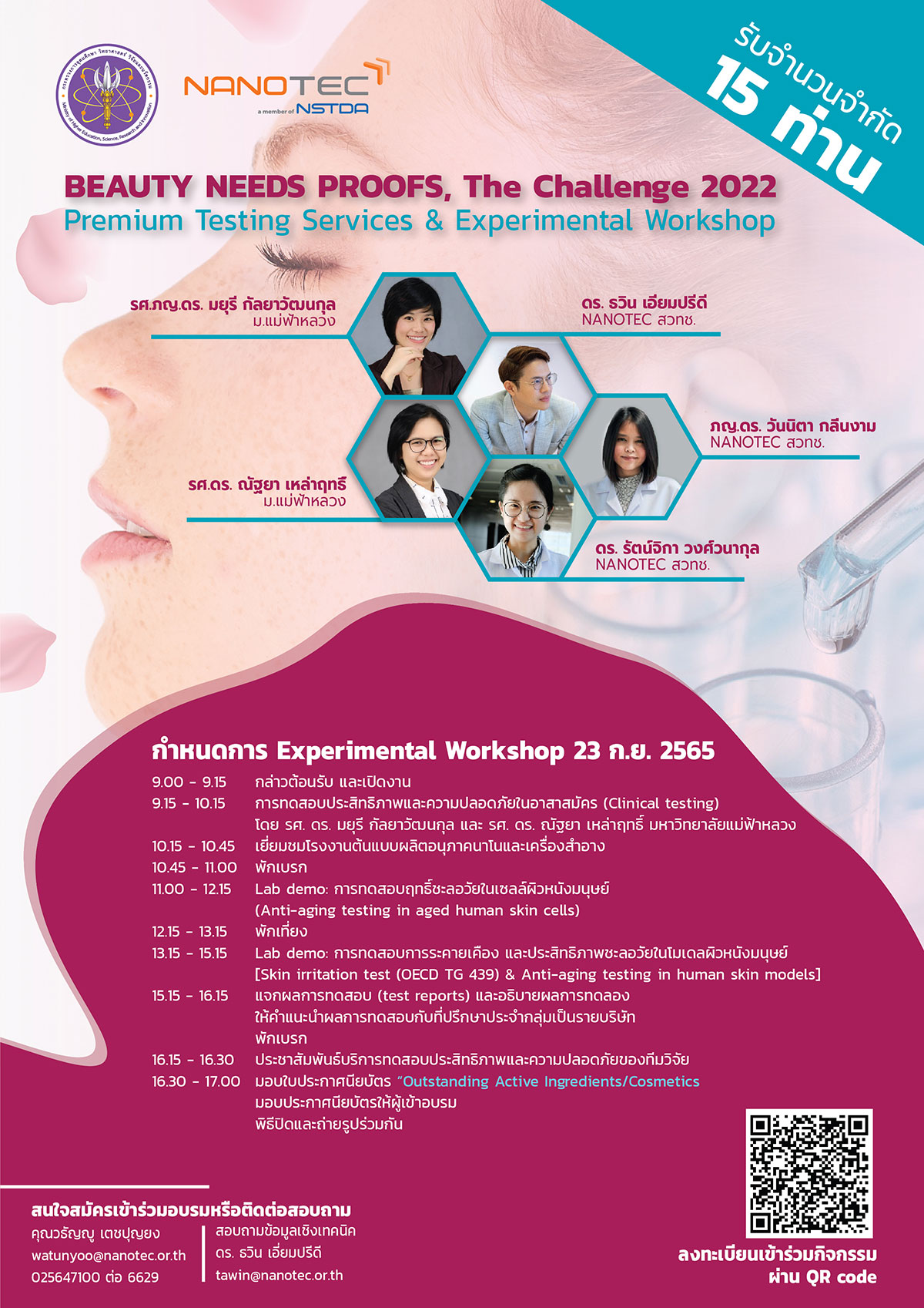 กิจกรรม Beauty NEEDS Proofs, The Challenge 2022 - Thailand Science Park ...