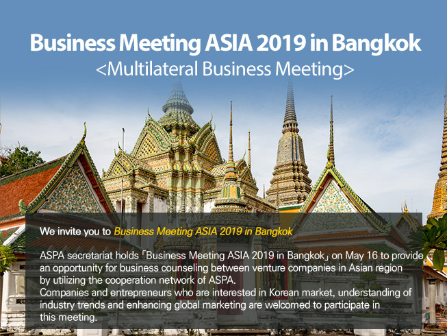 อุทยานวิทยาศาสตร์ประเทศไทยร่วมกับสมาคมหน่วยบ่มเพาะธุรกิจและอุทยานวิทยาศาสตร์ไทย และ ASIAN Science Park Association ขอเรียนเชิญท่านเข้าร่วมงาน Business Meeting ASIA 2019 in Bangkok
