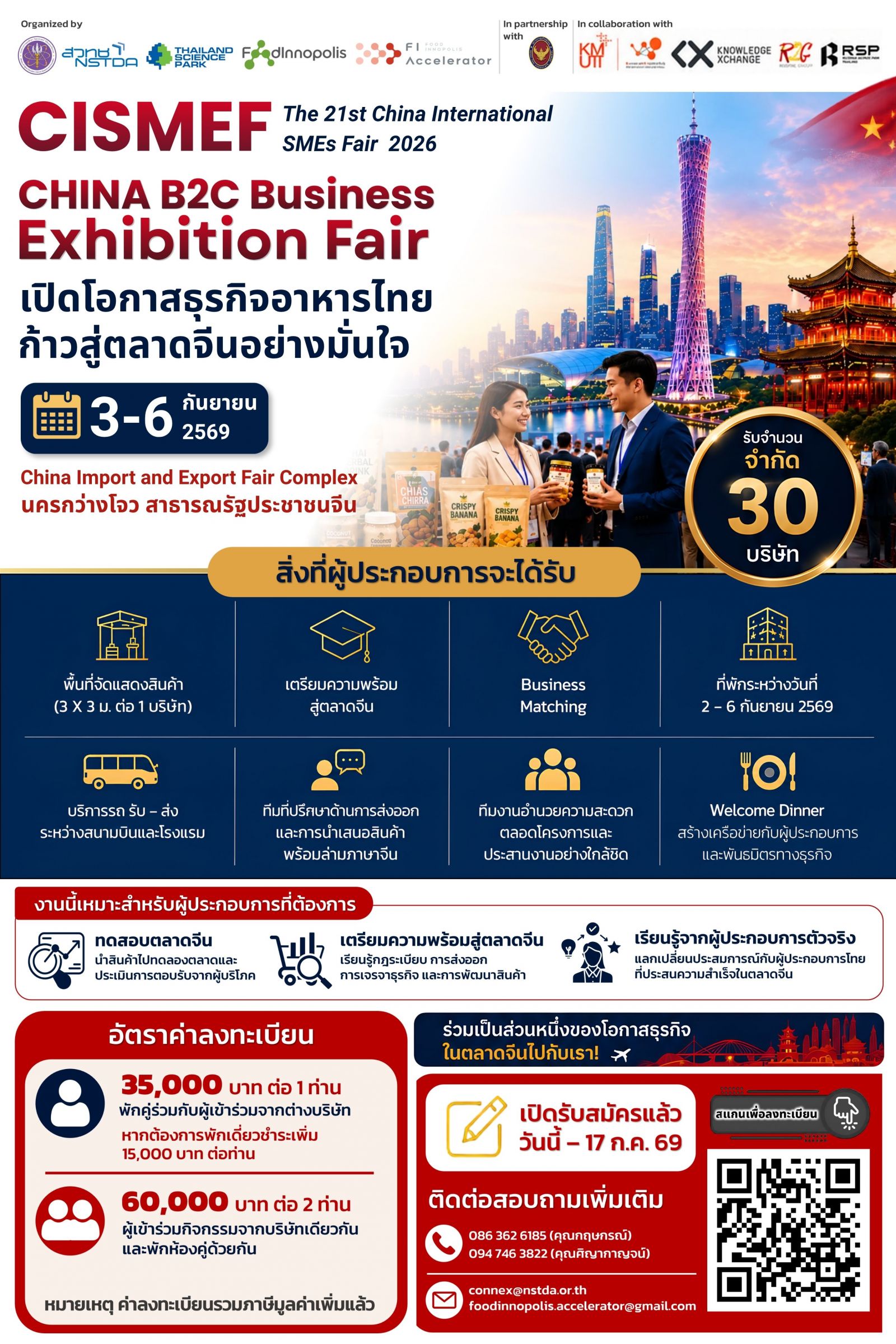 Thailand Science Park และ Food Innopolis ผนึกกำลังพันธมิตร เปิดโอกาส Food SMEs และ Food Startups ทดสอบตลาดจีนผ่านงาน CISMEF 2026 รับเพียง 30 บริษัท