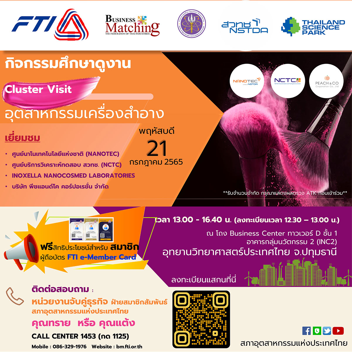 Cluster Visit อุตสาหกรรมเครื่องสำอาง อุทยานวิทยาศาสตร์ประเทศไทย จ. ...