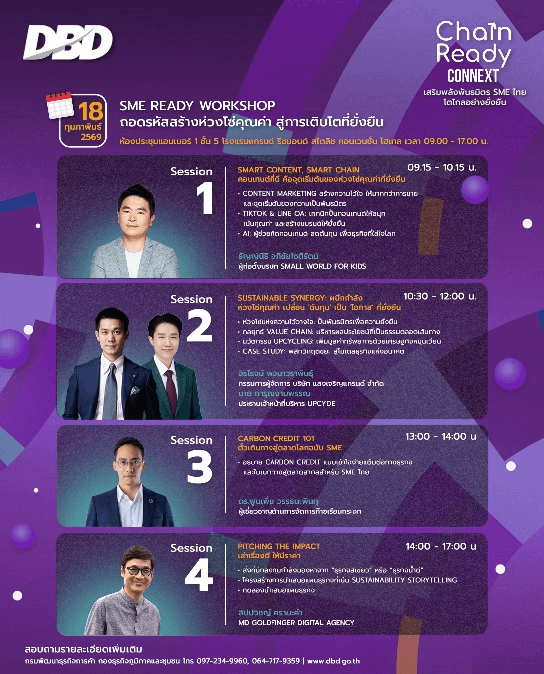 การอบรมผู้ประกอบการ SME ด้านธุรกิจยั่งยืน