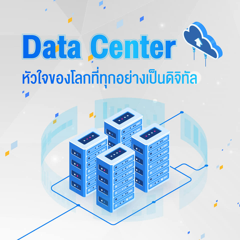 “Data Center” ธุรกิจดาวรุ่ง พาไทยสู่ “DIGITAL HUB” แห่งเอเชีย
