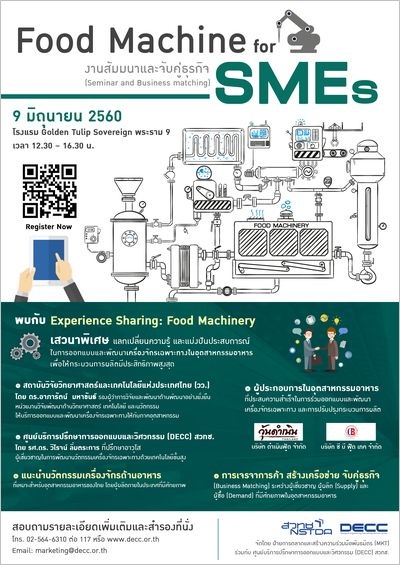 ขอเชิญผู้ประกอบการกลุ่มอุตสาหกรรมอาหารร่วมสัมมนา “Food Machine for SMEs” (ไม่มีค่าใช้จ่าย)