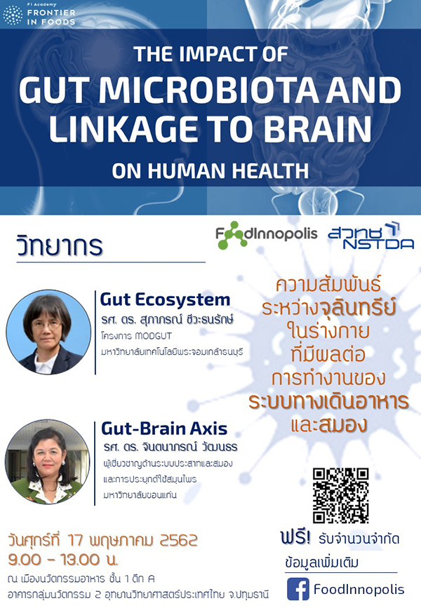 กิจกรรม Frontier in Food ครั้งที่ 1 ในหัวข้อ The Impact of Gut Microbiota and Linkage to Brain on Human Health วันที่ 17 พฤษภาคม 2562