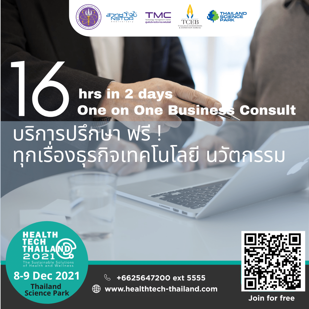 Health Tech Thailand 2021 งานมหกรรมนวัตกรรมการแพทย์และสุขภาพ ครั้งที่ 1