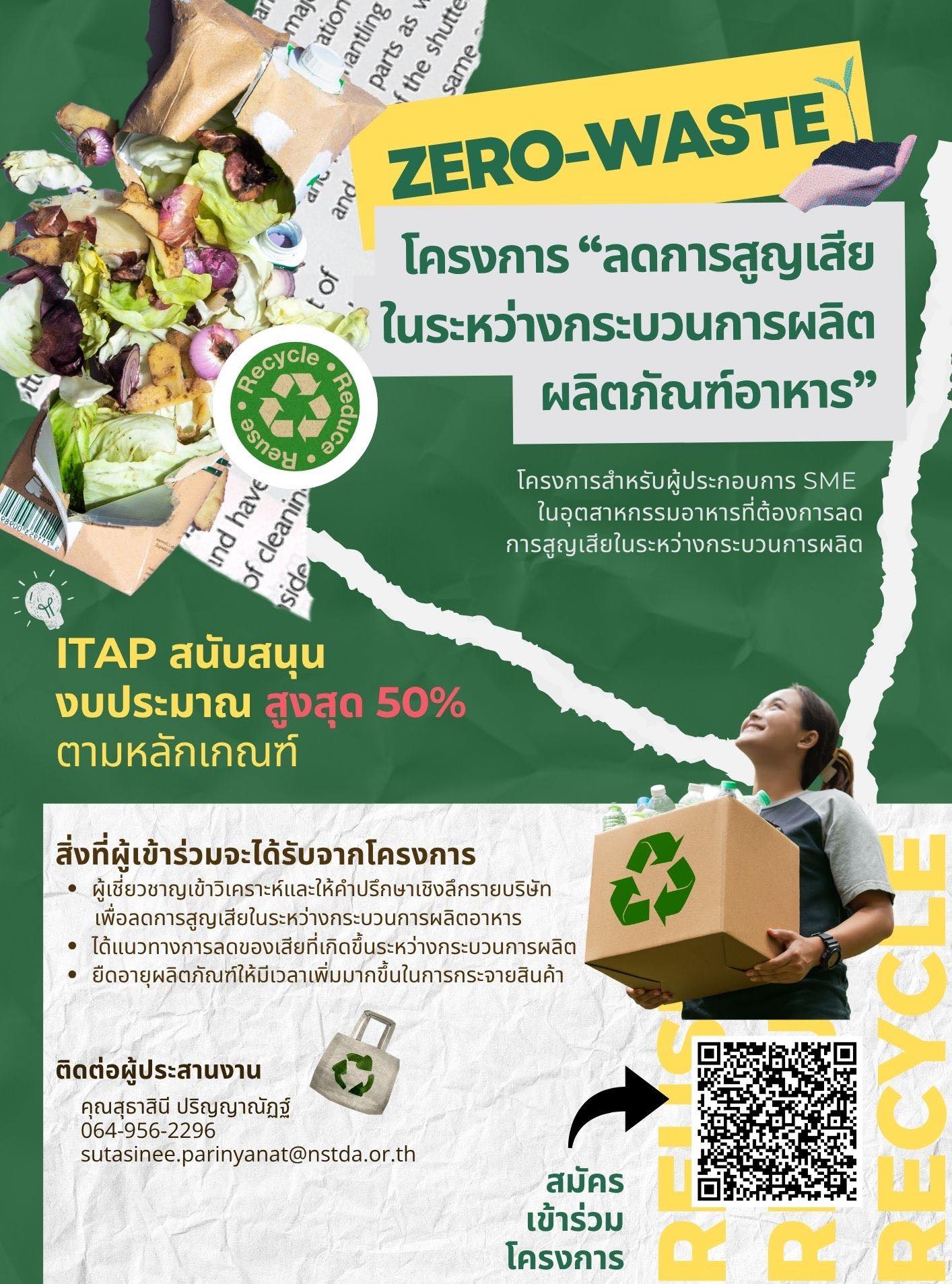 ITAP โปรแกรมสนับสนุนการพัฒนาเทคโนโลยีและนวัตกรรม เปิดรับสมัครโครงการ “ลดการสูญเสียในระหว่างกระบวนการผลิตผลิตภัณฑ์อาหาร”