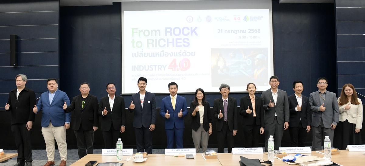 สวทช. จับมือ กพร. พลิกโฉมวงการเหมืองแร่ไทยก้าวสู่ยุค Industry 4.0