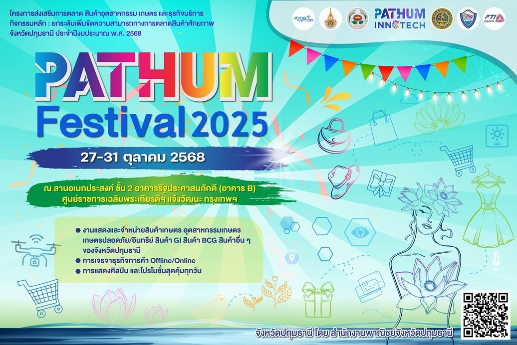 เชิญร่วมงาน Pathum Festival 2025 จัดแสดงและจำหน่ายสินค้าเกษตรและอุตสาหกรรม พร้อมเจรจาธุรกิจการค้า