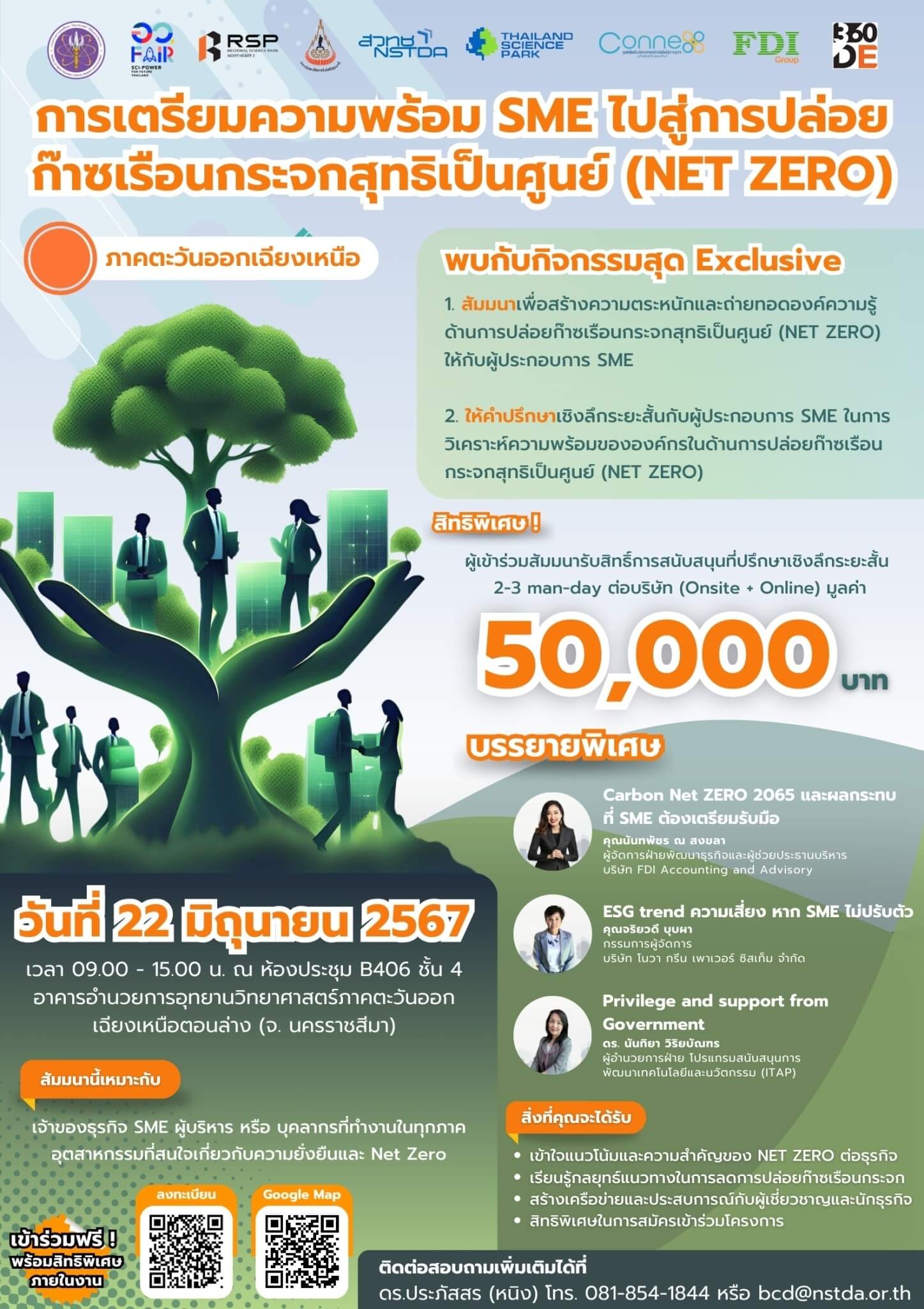 ขอเชิญเข้าร่วมงานสัมมนา “การเตรียมความพร้อม SME ไปสู่การปล่อยก๊าซเรือนกระจกสุทธิเป็นศูนย์ (Net Zero)”
