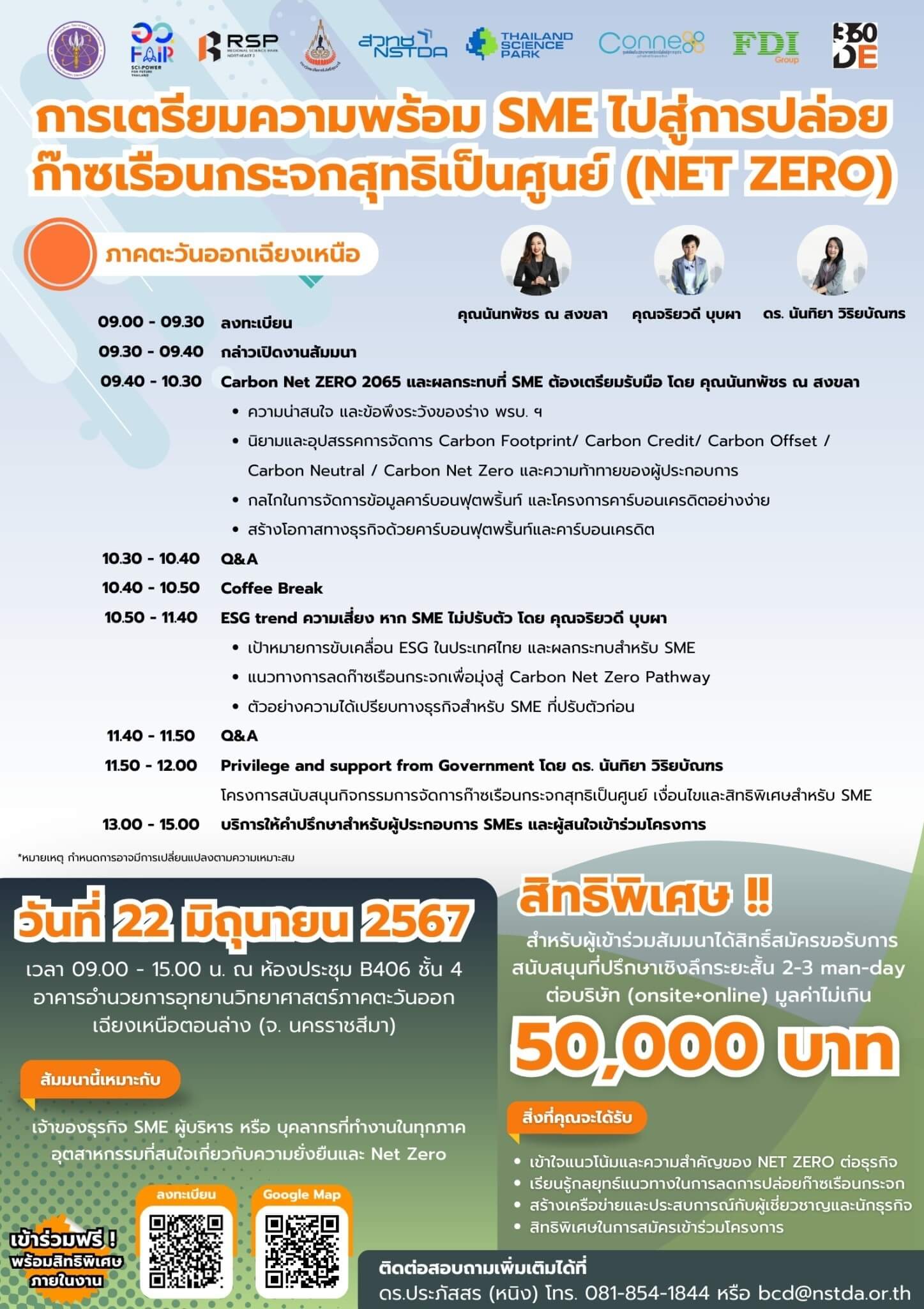 ขอเชิญเข้าร่วมงานสัมมนา “การเตรียมความพร้อม SME ไปสู่การปล่อยก๊าซเรือนกระจกสุทธิเป็นศูนย์ (Net Zero)”