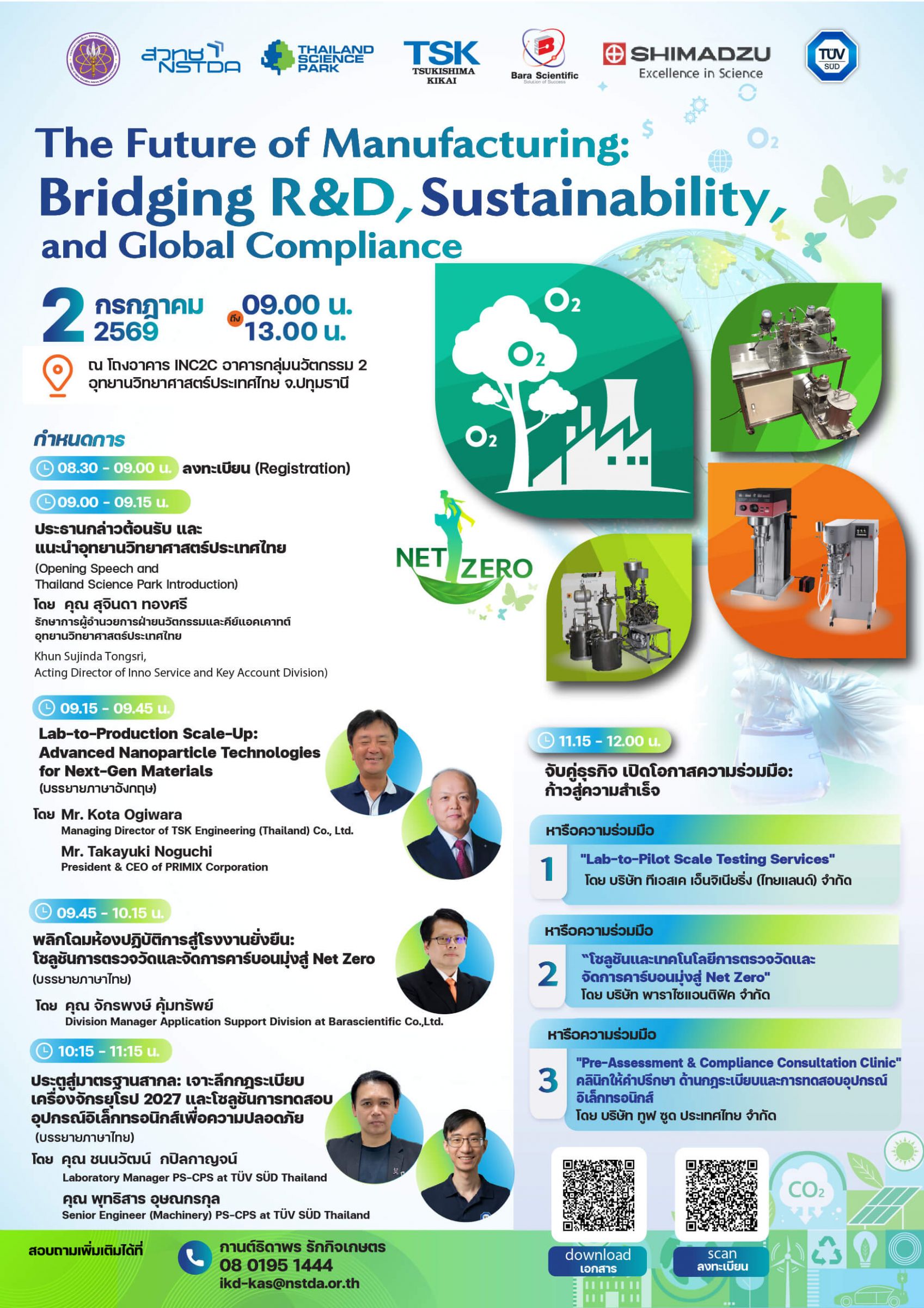 ขอเชิญร่วมกิจกรรม Open Innovation กิจกรรมสัมมนาและเจรจาธุรกิจ “The Future of Manufacturing: Bridging R&D, Sustainability, and Global Compliance” ไม่มีค่าใช้จ่าย