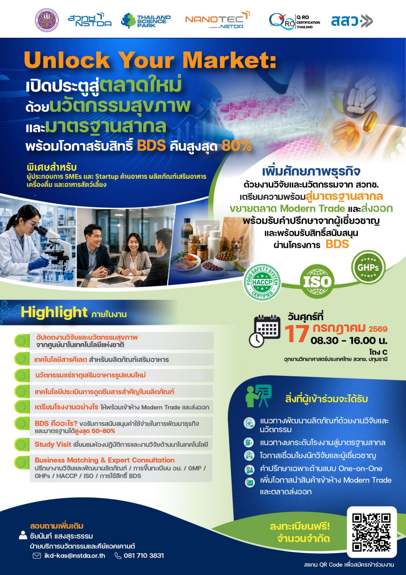 4 หน่วยงานรัฐ–เอกชน ผนึกกำลัง! เปิดโอกาส SMEs และ Startup ด้านอาหาร ผลิตภัณฑ์เสริมอาหาร เครื่องดื่ม และอาหารสัตว์ ยกระดับธุรกิจด้วยนวัตกรรม และมาตรฐานสากล พร้อมโอกาสรับการสนับสนุน BDS สูงสุด 80%