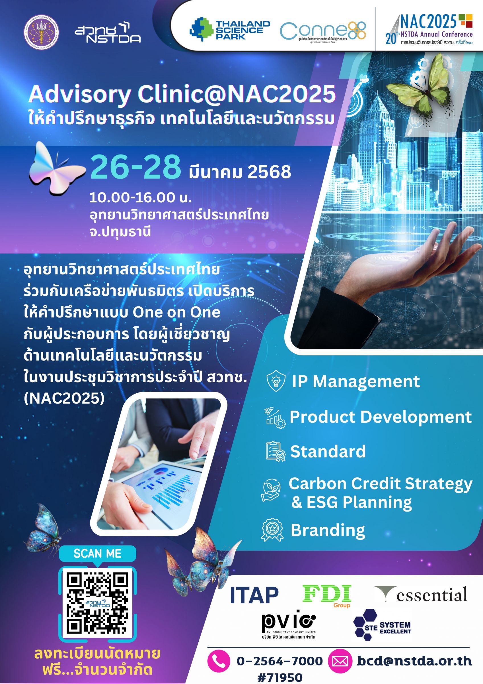 Advisory Clinic@NAC2025 - คลินิกให้คำปรึกษาแบบ Exclusive โดยผู้เชี่ยวชาญด้านเทคโนโลยีและนวัตกรรม