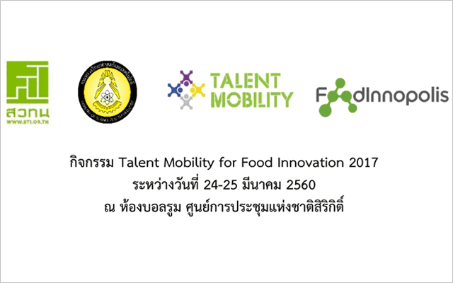 ขอเชิญร่วมกิจกรรม Talent Mobility for Food Innovation 2017 วันที่ 24-25 มี.ค. 60