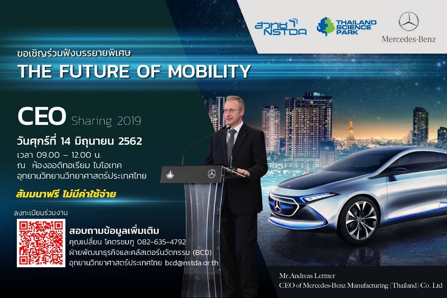 ขอเชิญเข้าร่วมฟังบรรยายสุดพิเศษ CEO Sharing 2019  หัวข้อ ��The future of mobility��