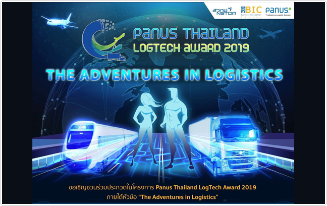 ขอเชิญเข้าร่วม โครงการ Panus Thailand LogTech Award 2019�� เฟ้นหาสตาร์ทอัพด้านโลจิสติกส์ ปีที่ 3