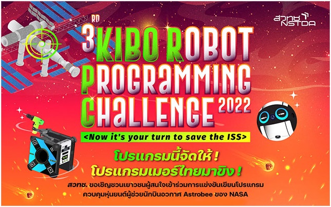 The 3rd Kibo Robot Programming Challenge 2022