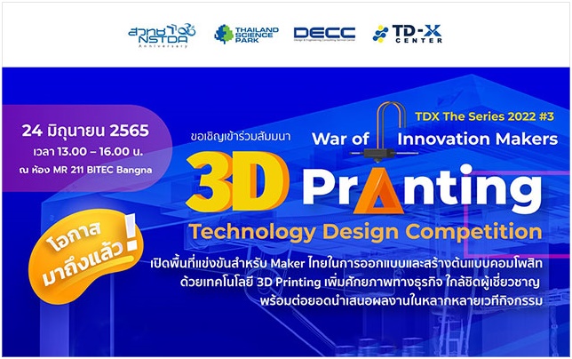 War of Innovation Makers 3D Printing Technology Design Competition
