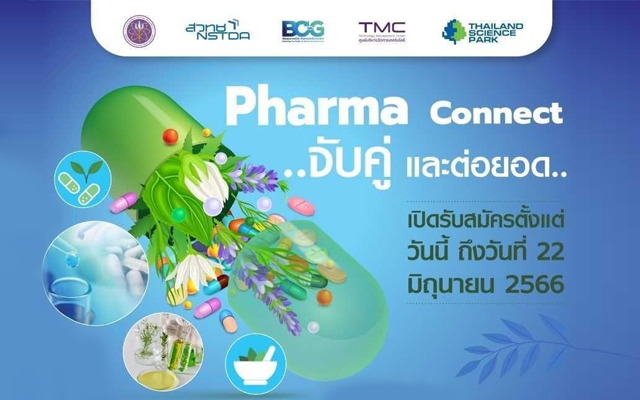 โครงการ Pharma Connect จับคู่ และต่อยอด