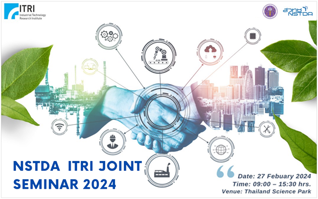 ขอเชิญเข้าร่วมสัมมนา NSTDA-ITRI Joint Seminar 2024