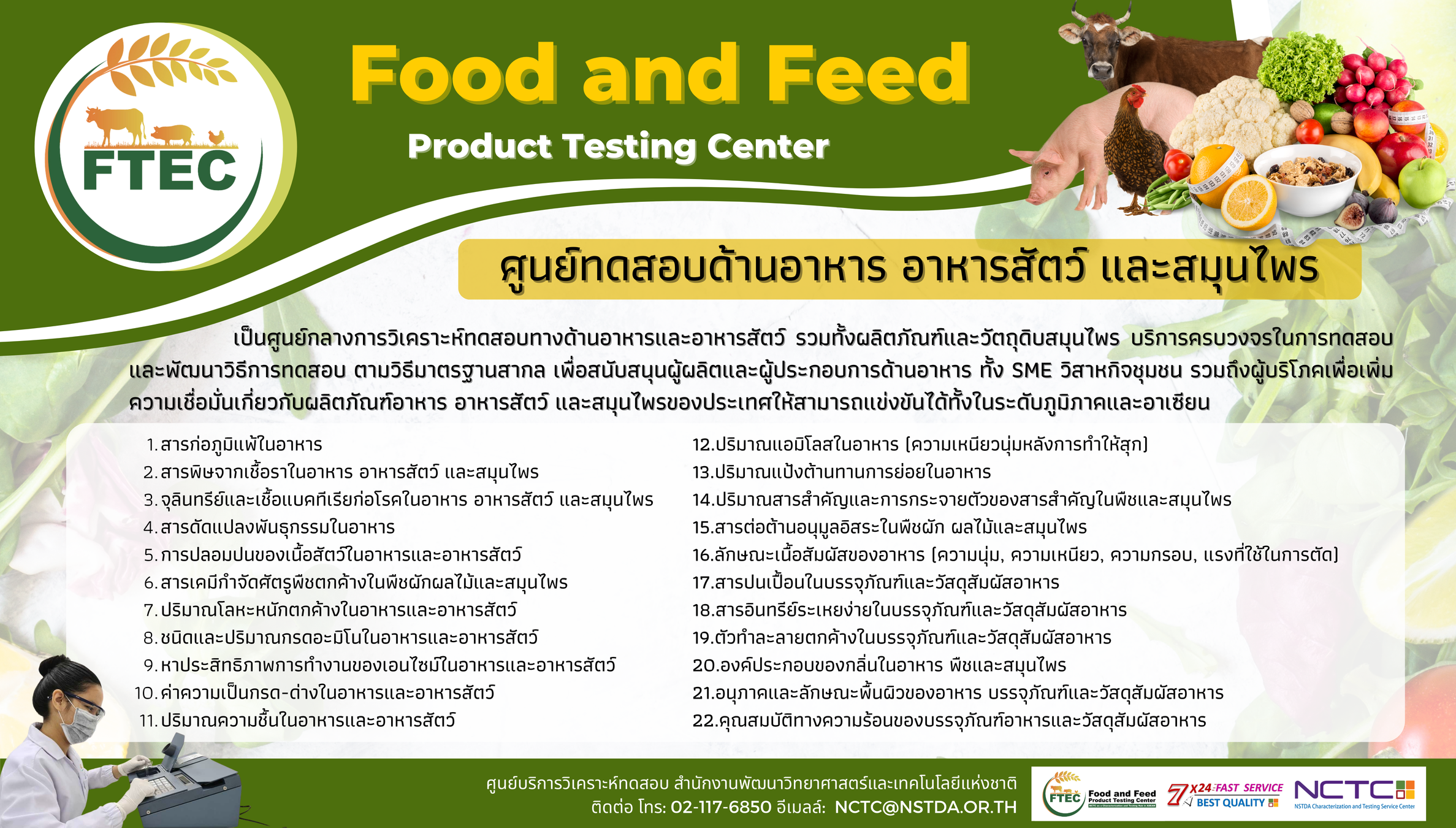 Food and Feed Product Testing Center