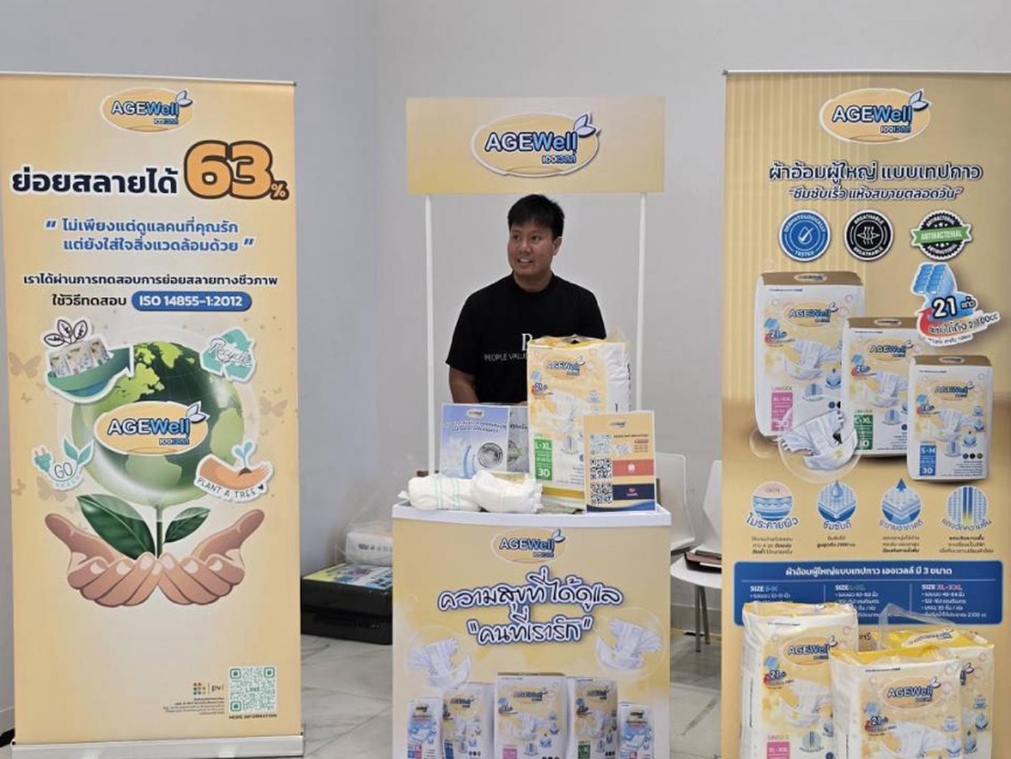 ผ้าอ้อมผู้ใหญ่ย่อยสลายได้ทางชีวภาพ จากบริษัท พี พลัส วี อินเตอร์เนชั่นแนล จำกัด