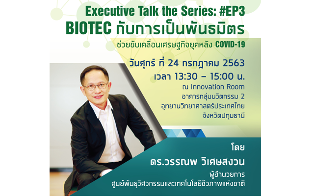 Executive Talk The Series EP.3 #BIOTEC