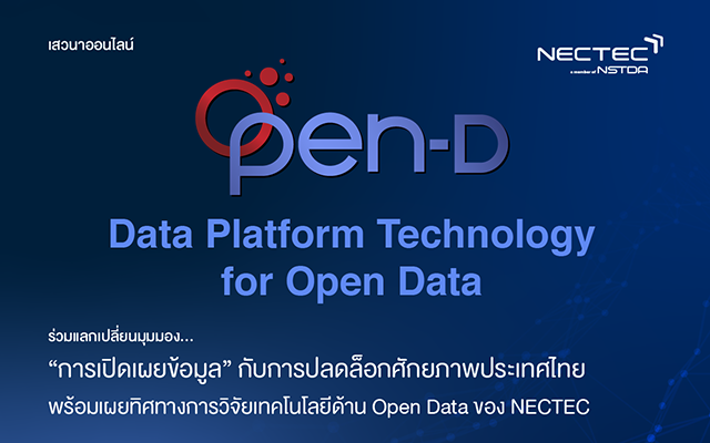 เสวนาออนไลน์ Data Platform Technology for Open Data