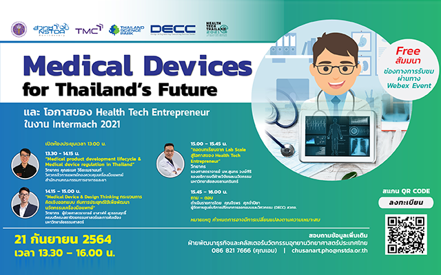 สัมมนาออนไลน์ “Medical Device for Thailand’s Future และ โอกาสของ Health Tech Entrepreneur”