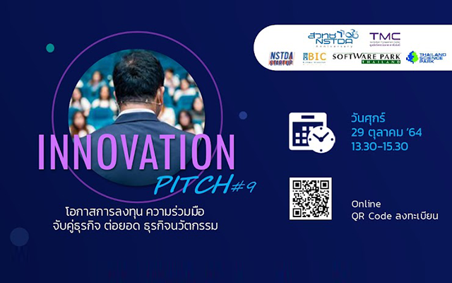 สวทช. ขอเชิญท่านร่วมงาน Innovation Pitch ครั้งที่ 9 (Online)