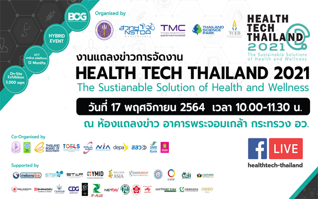 ขอเชิญร่วมรับฟังงานแถลงข่าวงาน Health Tech Thailand 2021 มหกรรมนวัตกรรมการแพทย์และสุขภาพ