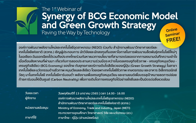 Webinar of “Synergy of BCG Economic Model and Green Growth Strategy”