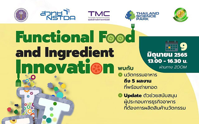 ขอเรียนเชิญเข้าร่วมกิจกรรมออนไลน์ “Functional Food and Ingredient Innovation”