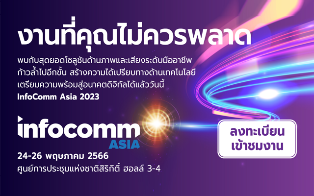 InfoComm Asia 2023